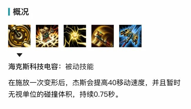 英雄联盟杰斯技能介绍有哪些?