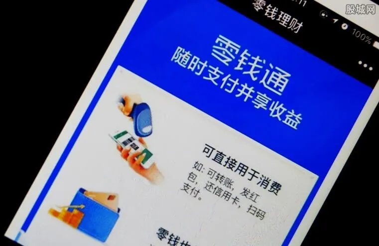 零钱通1万一天收益多少 零钱通会不会吃掉本金