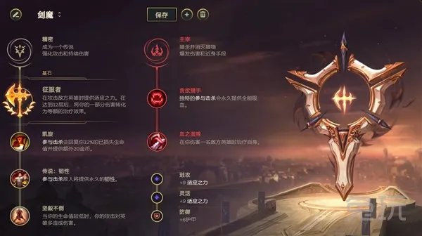 LOLS11剑魔符文加点