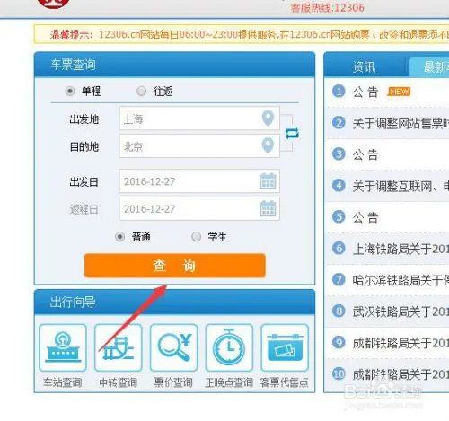抢票攻略大全