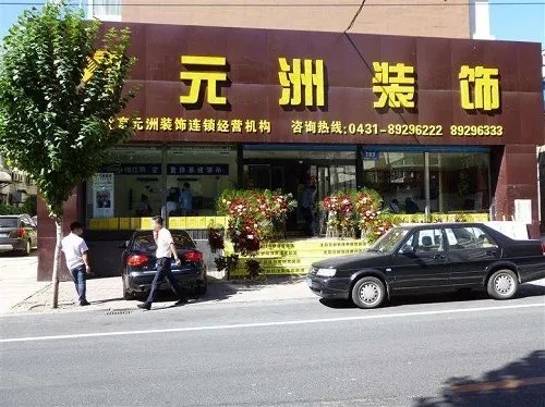 十大装饰公司排名 听听业内人士吐血总结