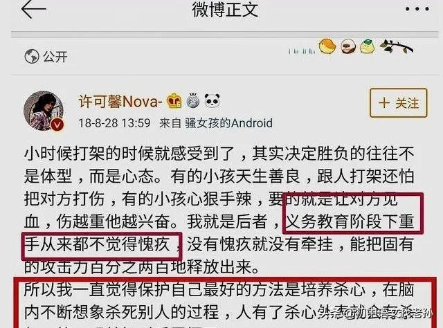 许可馨父母要不要道歉？