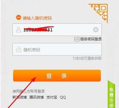 中国联通官网首页登录