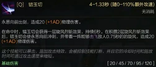 lol永恩技能加点