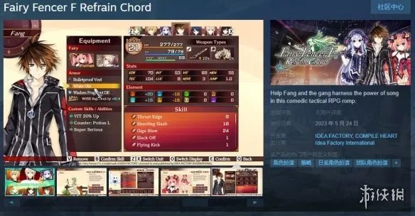 《妖精剑士F:Refrain Chord》上架Steam!支持繁中