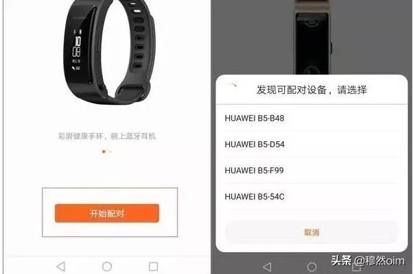 华为手环B5如何与手机配对?