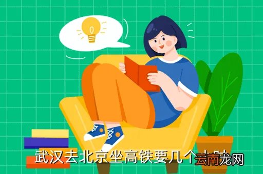 高铁 武汉 北京,武汉到北京的高铁途经过那些城市