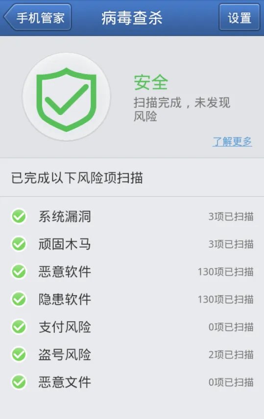 什么手机安全卫士好用？
