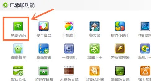 使用无线网怎么设置360免费wifi?