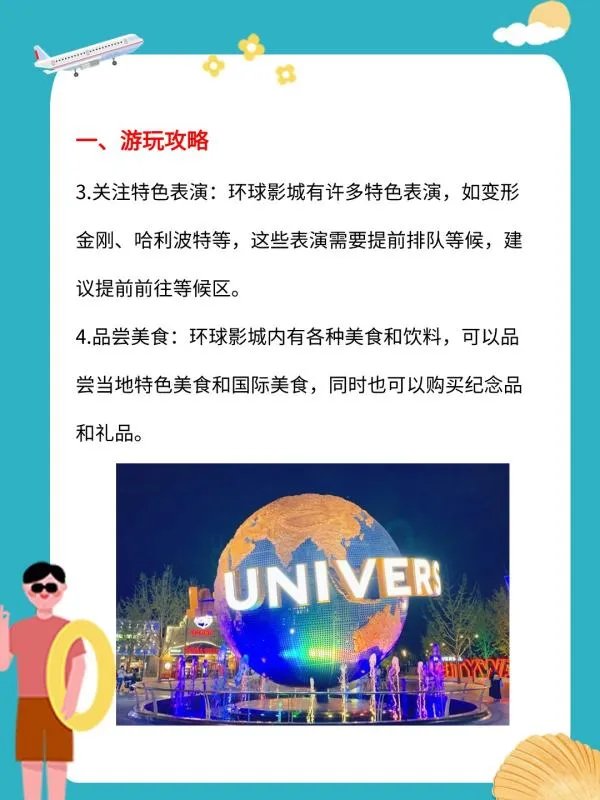 北京环球影城游玩攻略与费用