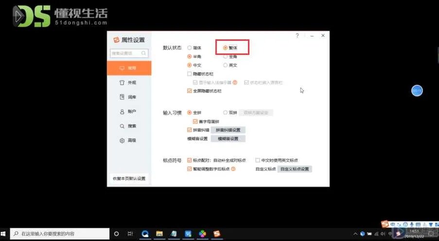 输入法怎么打繁体字