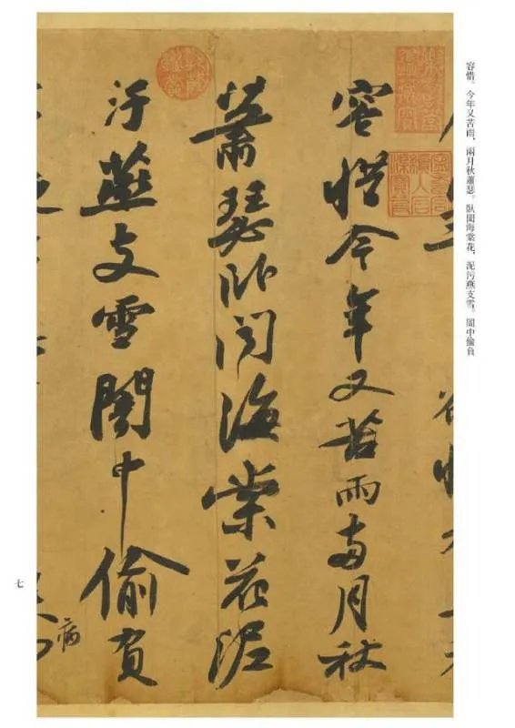 《苏轼黄州寒食诗帖》读帖怎么读