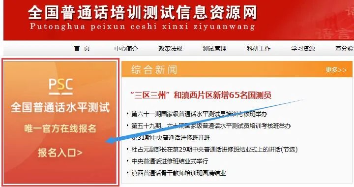 普通话考试报名系统官方入口|普通话证报名官网入口