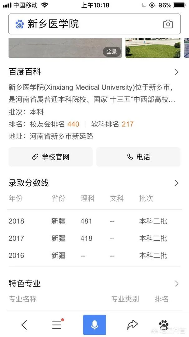 新疆医科大学与新乡医学院比较哪一个好?