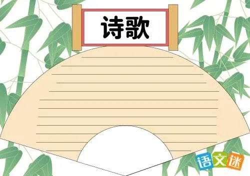 中秋节手抄报诗歌