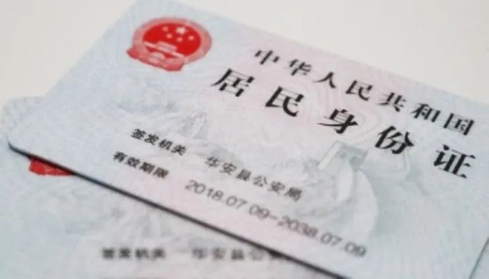 身份证号码格式是什么 身份证号码格式是什么样的
