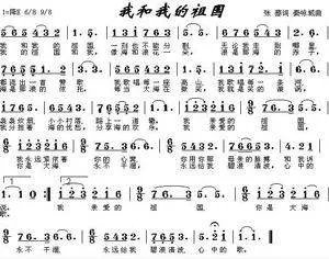我和我的祖国简谱