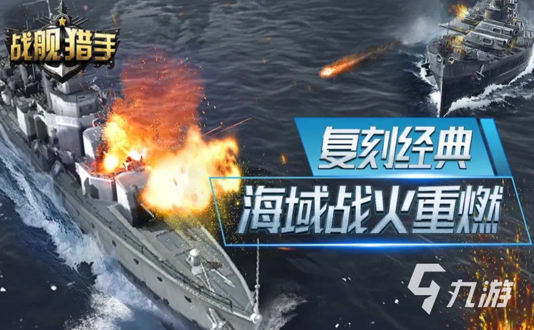 有趣的军舰手游大全 好玩的军舰手游推荐2023