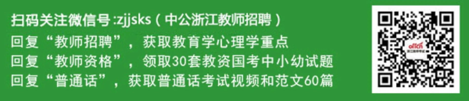 浙江教师招聘：2018浙江丽水市教育局直属学校招聘教师4人公告