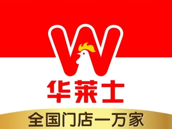 华莱士加盟条件和费用,开一家华莱士加盟费多少钱?