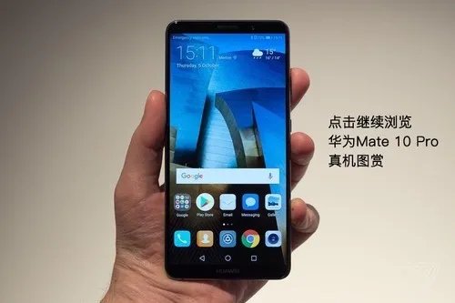 一组图看出华为Mate10对比Mate10 Pro所有差别