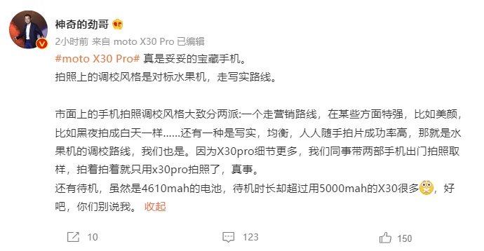 Hello moto重回巅峰！陈劲：moto X30 Pro拍照调校对标iPhone
