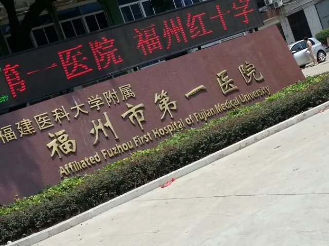 福建省妇幼保健院是不是福州最好的试管医院?