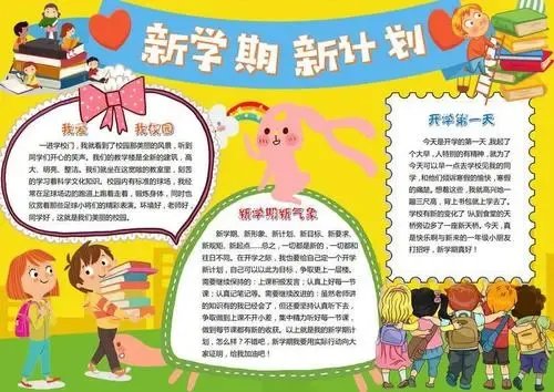 随着秋季开学期临近,新学期将迎来哪些变化?