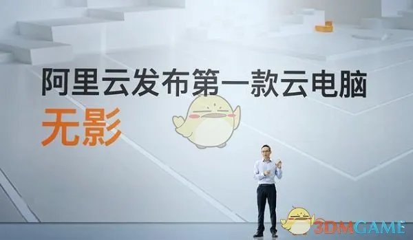 《阿里云电脑》无影官网购买入口