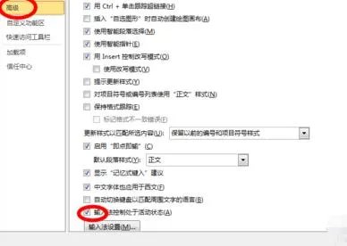 输入法不见了word