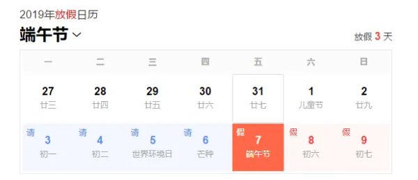 端午放假几天?