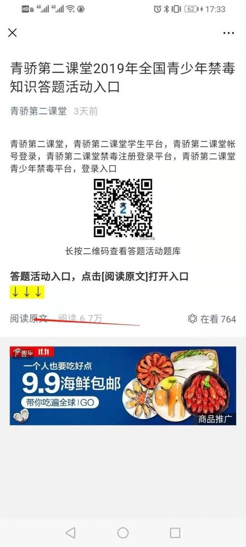 青骄第二课堂学生账号注册入口？