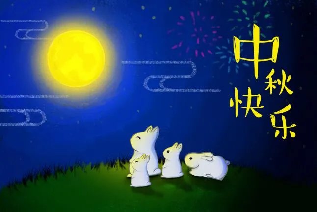 中秋动态图片大全2020 最新版的中秋节快乐动态图片