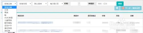 vvic搜款网的商品怎么批量上传上货到京东?