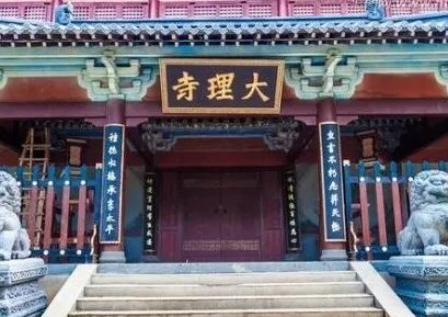 大理寺