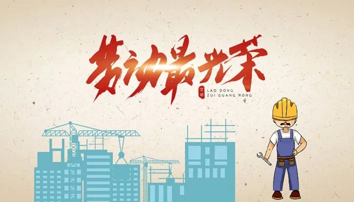 2023五一国际劳动节是几月几日星期几 2023年劳动节放假安排时间表