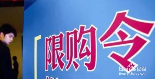 海南限购