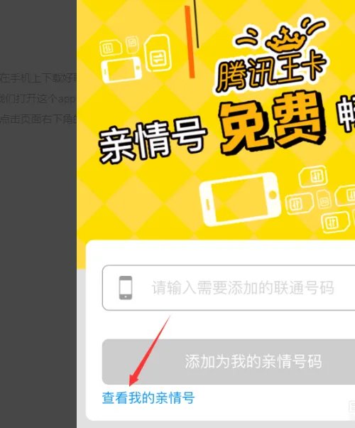 中国联通亲情号如何取消