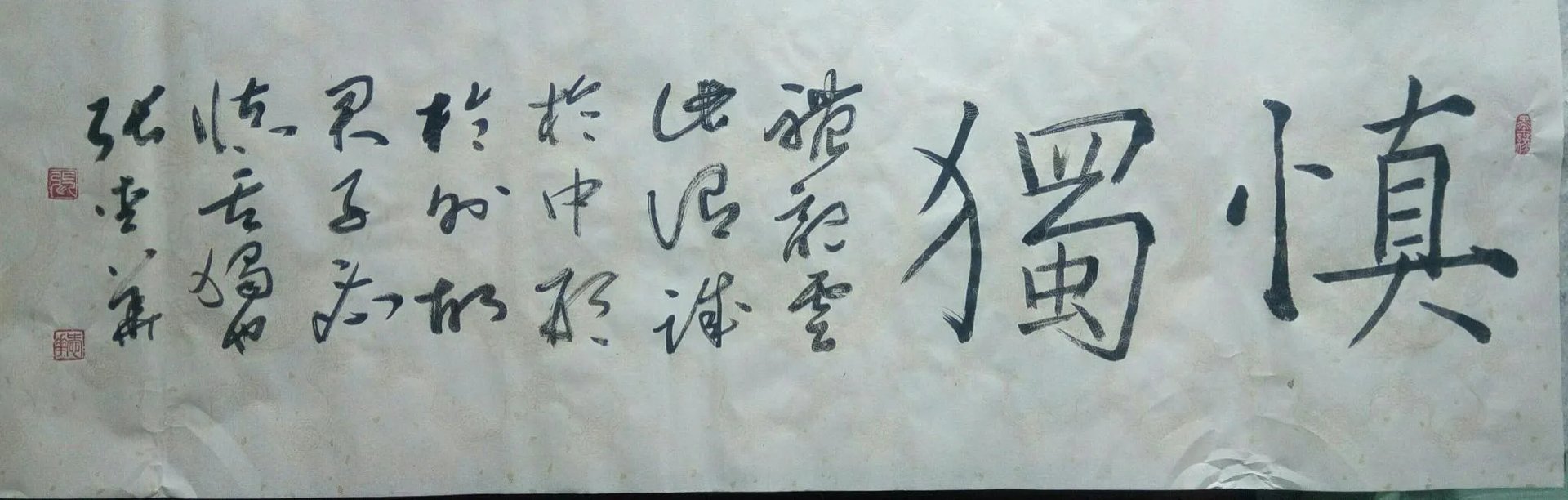 瘦金体相反的字体