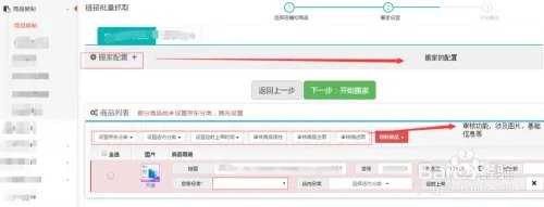 vvic搜款网的商品怎么批量上传上货到京东?