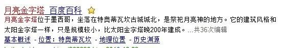 月亮金字塔坐落在哪里?