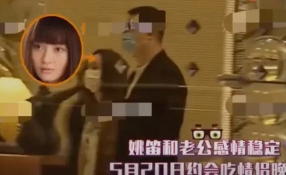 姚笛老公深夜约会疑出轨！女方身材火辣 双方动作暧昧