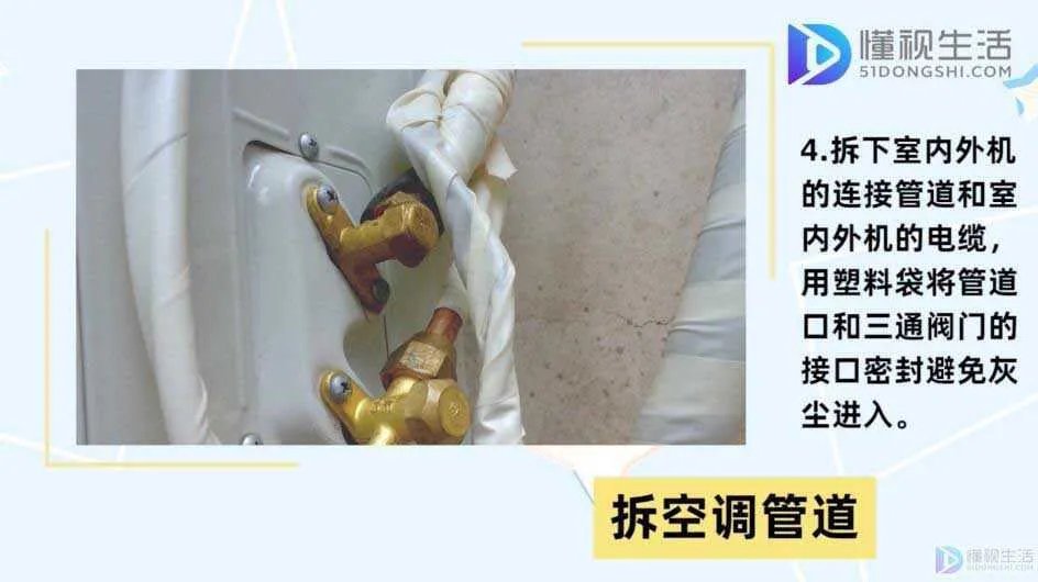如何拆空调