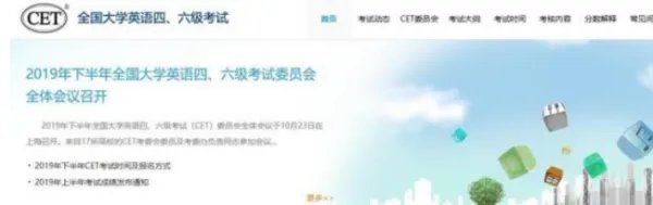英语四六级成绩查询
