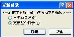 word为何自动生成的目录会带有正文标题下面的图片呢