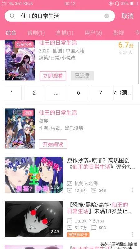 仙王的日常生活有漫画吗?