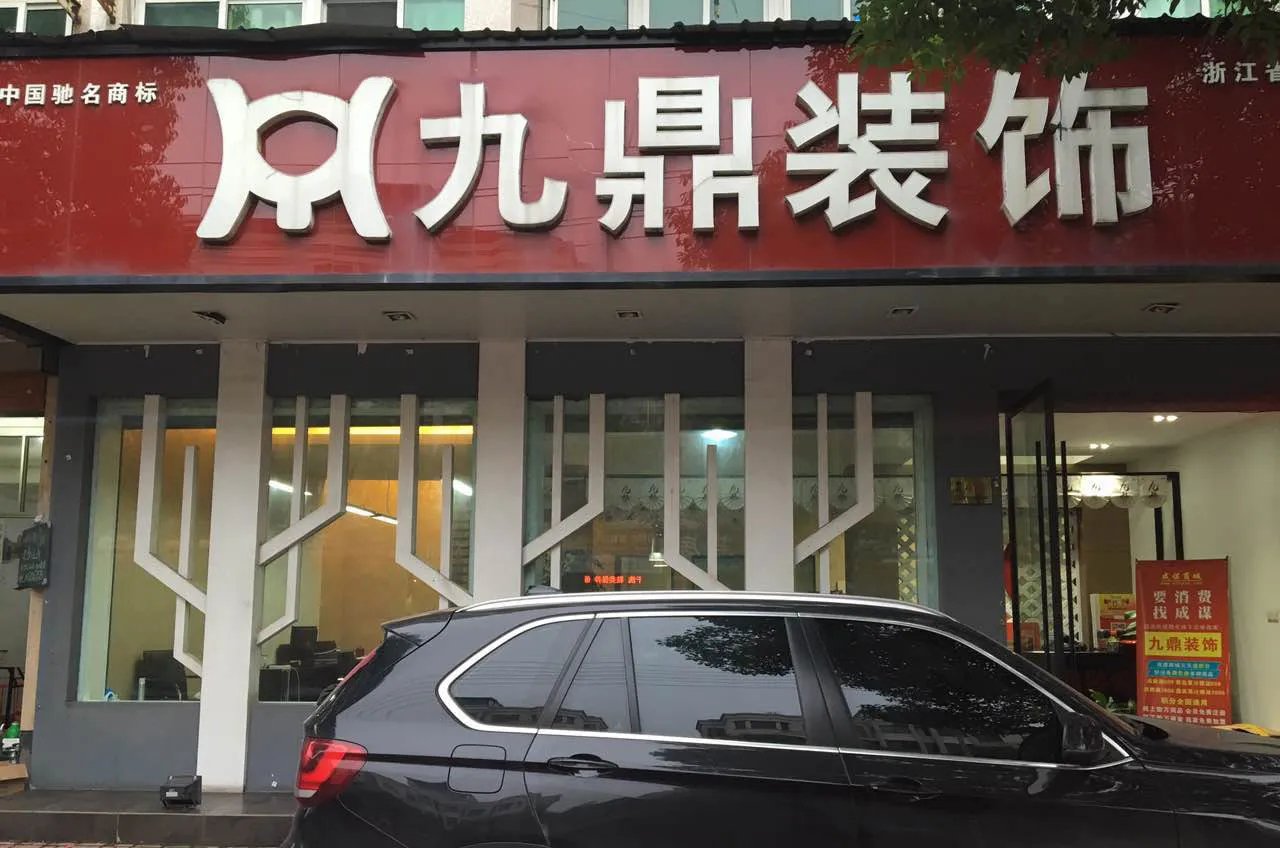 装修公司哪家好？2018中国十大装修公司排名