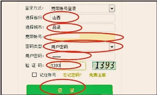 天翼宽带登录
