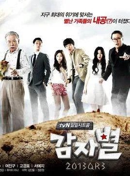 长得像地瓜一样的土豆星球2013QR3的幕后制作
