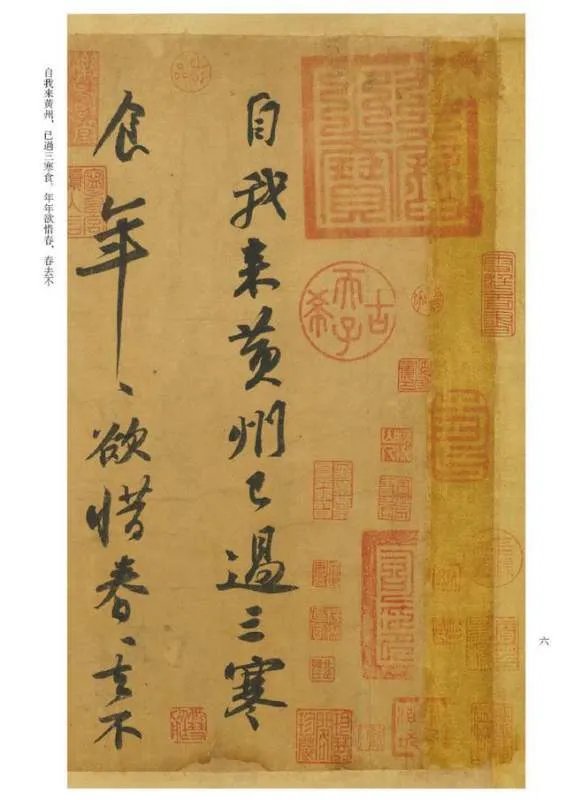 《苏轼黄州寒食诗帖》读帖怎么读